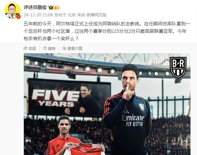 阿爾特塔執(zhí)教槍手五周年，詹?。航衲暧袡C(jī)會(huì)拿個(gè)獎(jiǎng)杯么 ???